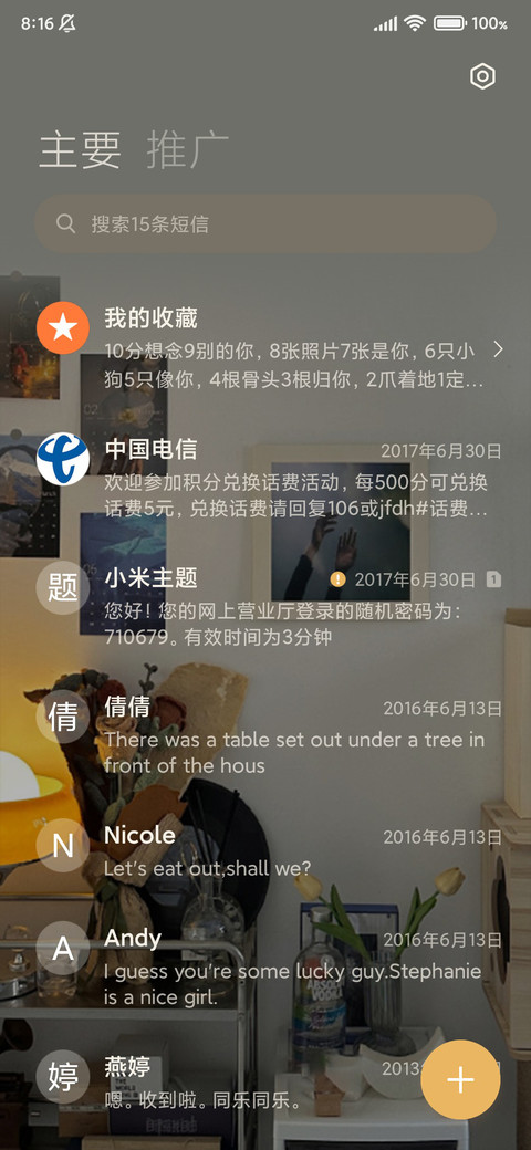 人间朝暮 忽而已秋 screenshot