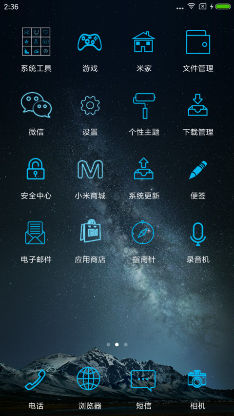 最美星空 screenshot