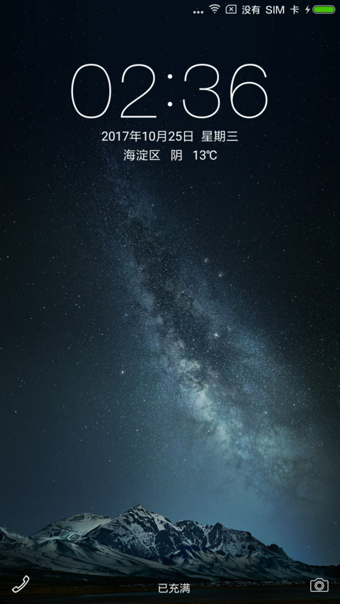 最美星空 screenshot