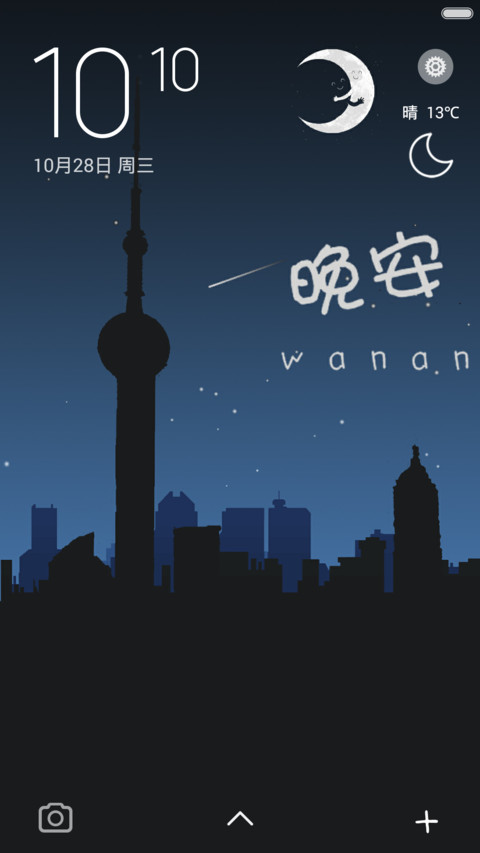 白天夜晚 screenshot