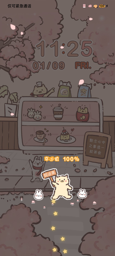 运势盲盒 screenshot