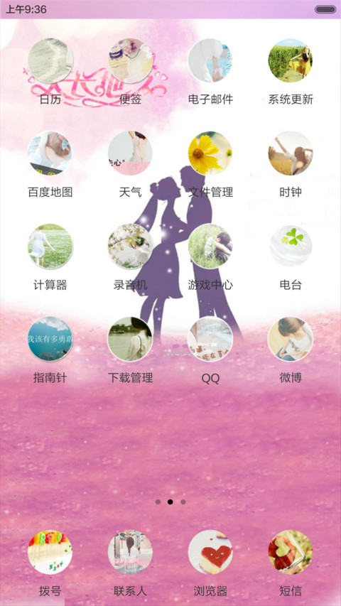 永结同心（锁屏动态+全图标） screenshot