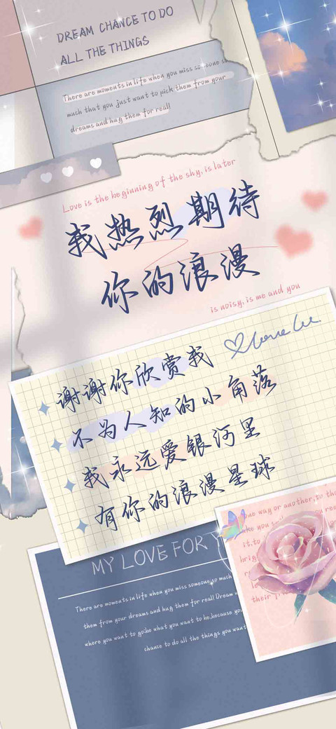 我热烈期待你的浪漫 screenshot