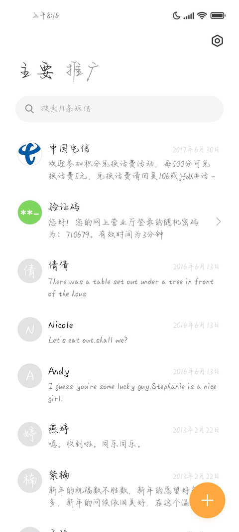 只要你来不要未来 screenshot