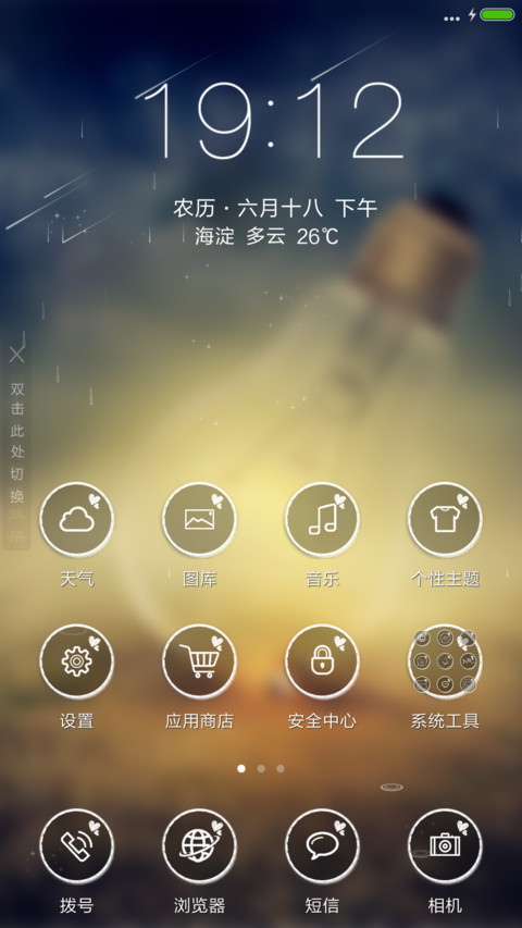 4D动态流星雨滴充电特效壁纸重力滚动-陪伴 screenshot