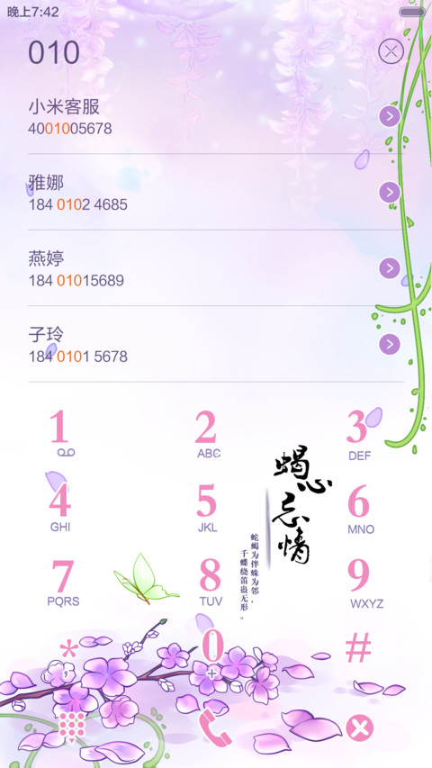 麦拉风-剑网三之五毒 screenshot