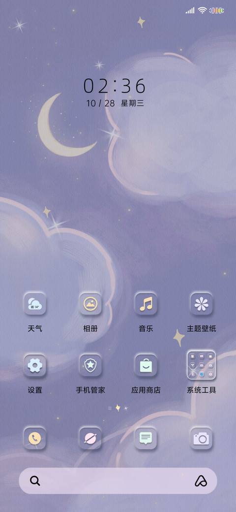星河入梦 新拟态 screenshot