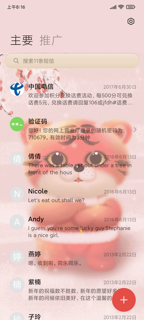 新春小老虎 screenshot