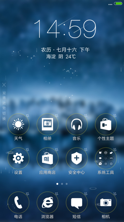 星夜4D动态锁屏 screenshot