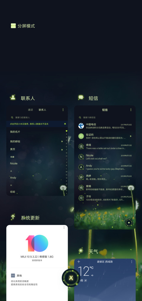 萤火之夜 护目 screenshot