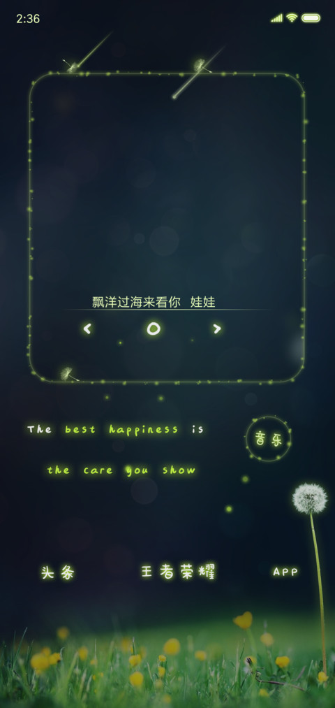 萤火之夜 护目 screenshot