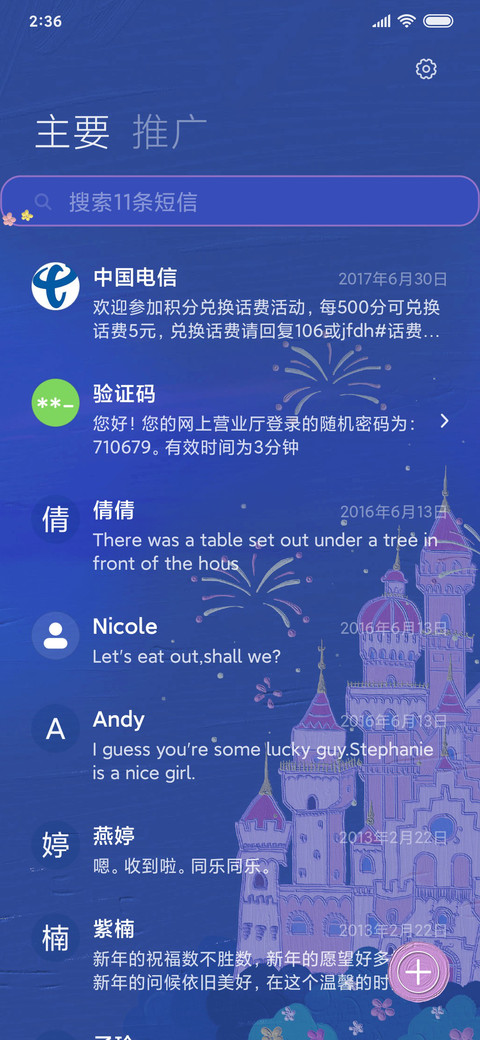 童话城堡 screenshot