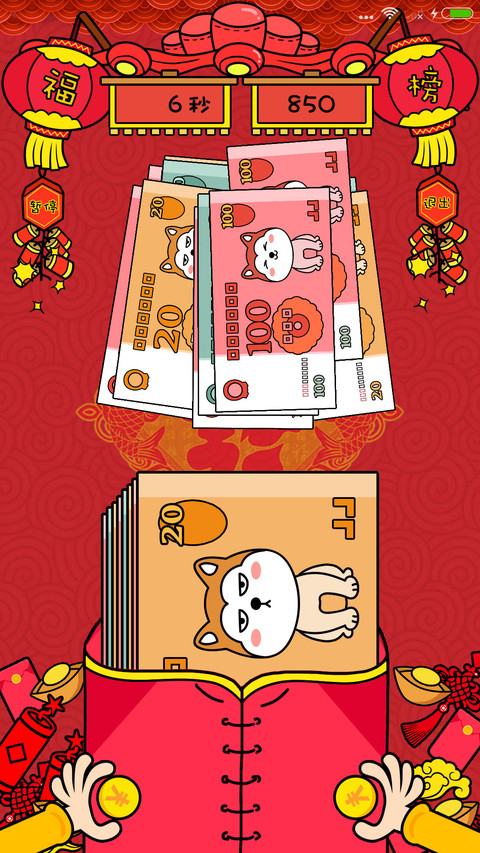 2018数我有钱 screenshot