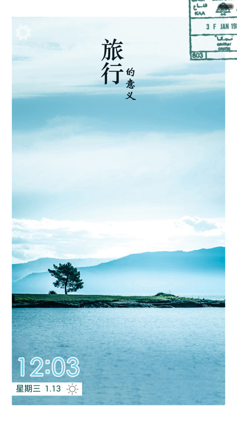旅行的意义 screenshot