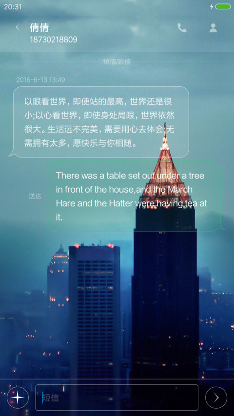 城市梦想 screenshot
