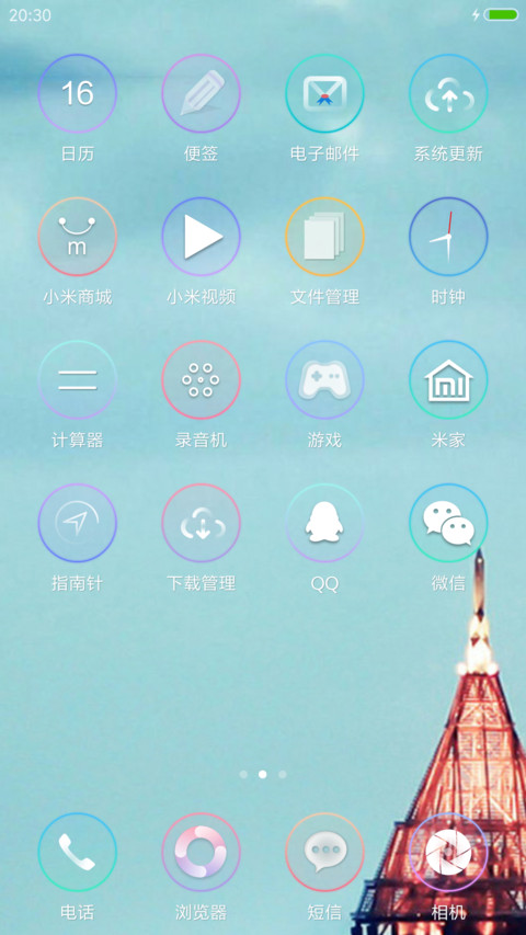 城市梦想 screenshot