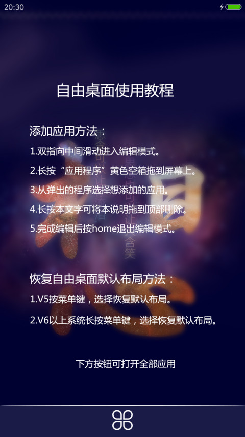 城市梦想 screenshot