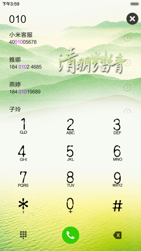 清明，一起去踏青 screenshot