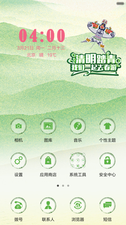 清明，一起去踏青 screenshot