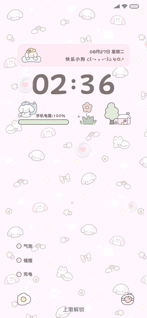 简约小奶狗 screenshot