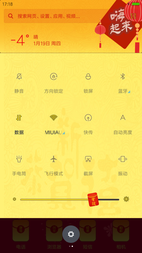 2017新年快乐 screenshot