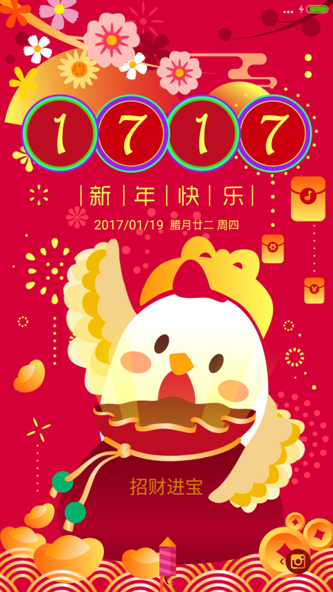 2017新年快乐 screenshot