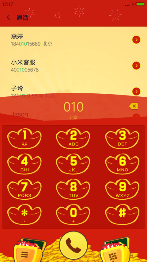 2017新年快乐 screenshot