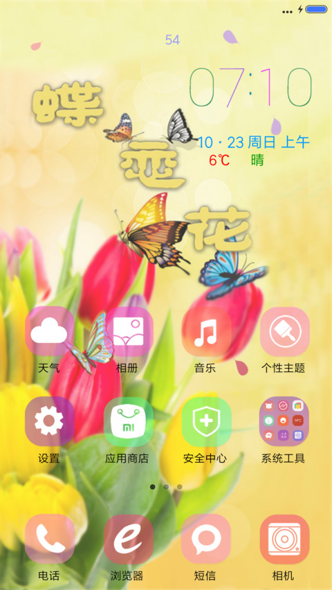 蝶恋花（锁屏动态+桌面动态） screenshot