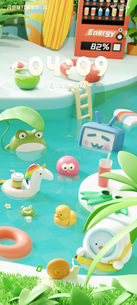 可爱多冒泡 screenshot
