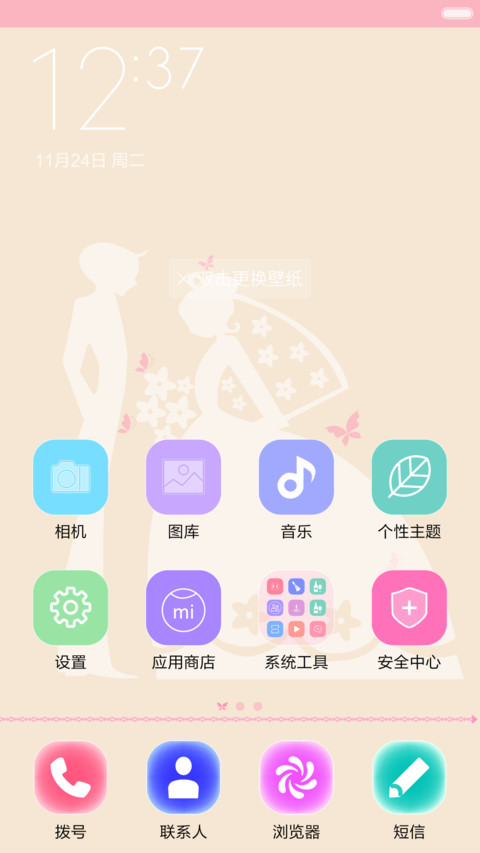 美丽de爱情 screenshot