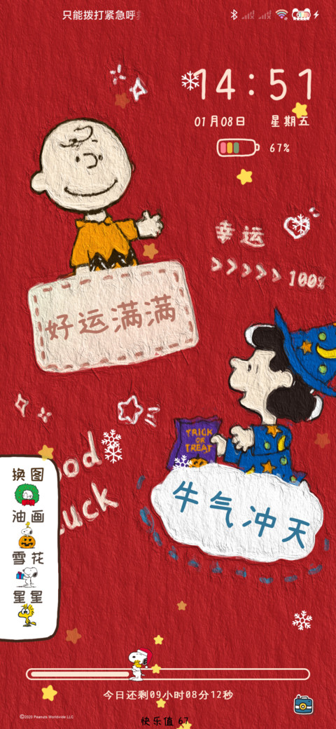 史努比 好运满满 screenshot