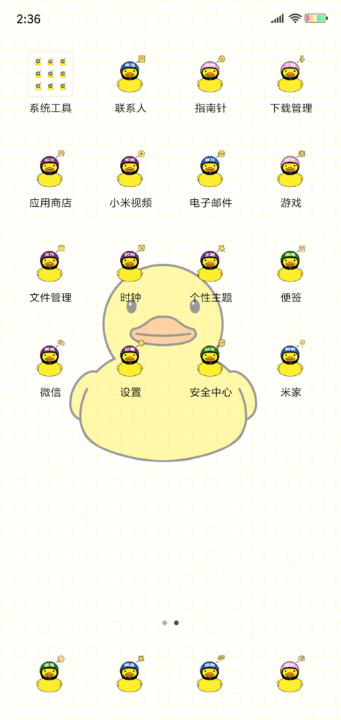 小黄鸭变身 screenshot