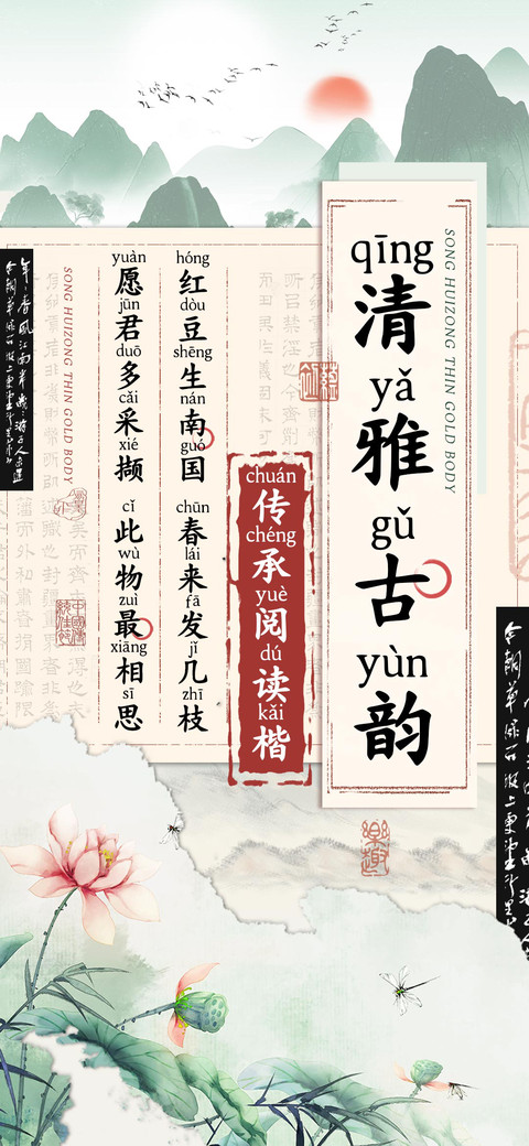 清雅古韵传承阅读楷 screenshot