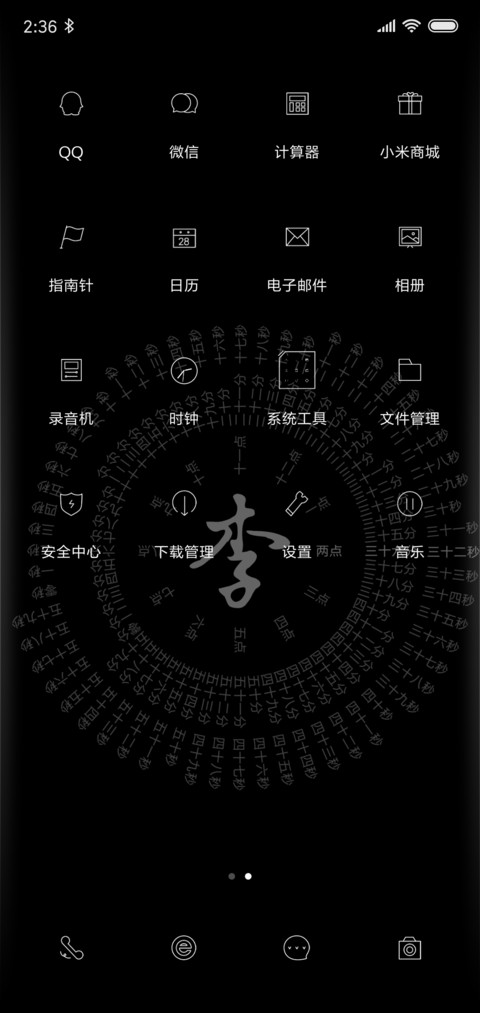 网红时钟姓氏简版 screenshot