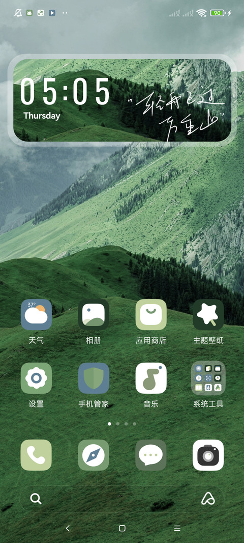 听山鸣闻绿意 screenshot