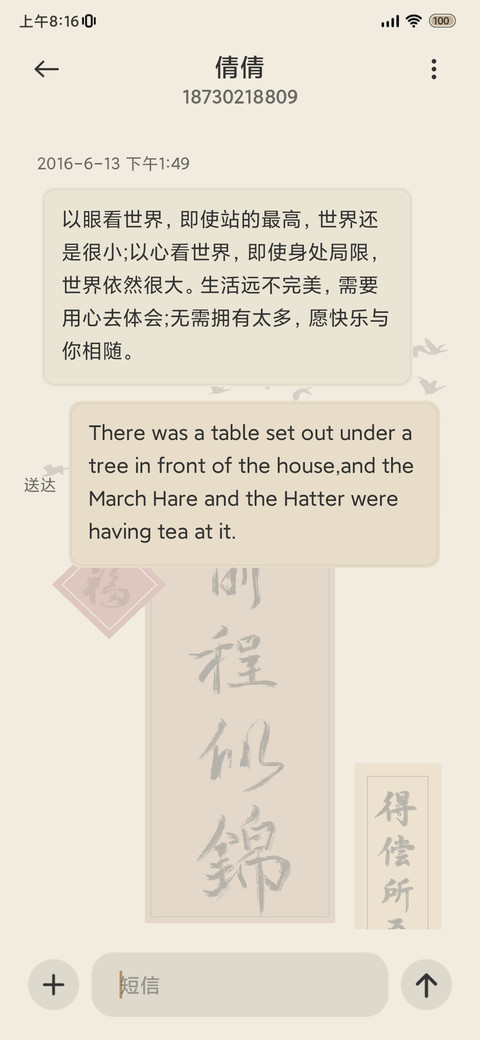 前程似锦 古风 screenshot