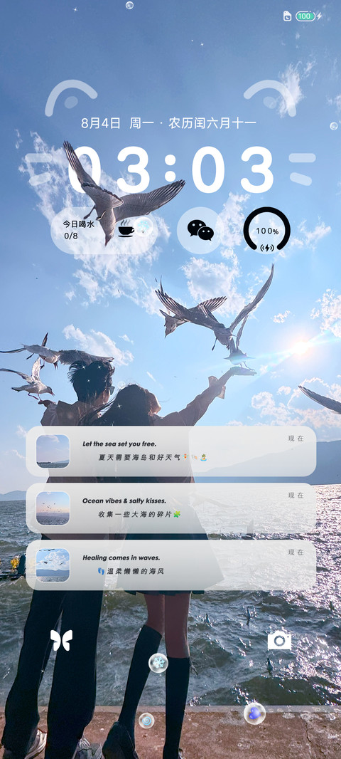 多壁纸 海の碎光 screenshot