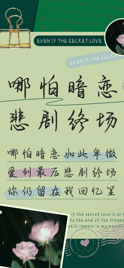 哪怕暗恋悲剧终场 screenshot
