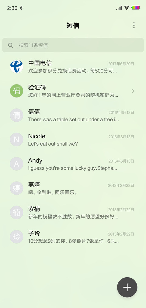 嫩绿 screenshot