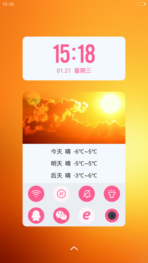 PinkUI（试用一天） screenshot