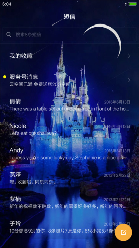 城堡中的爱情 screenshot