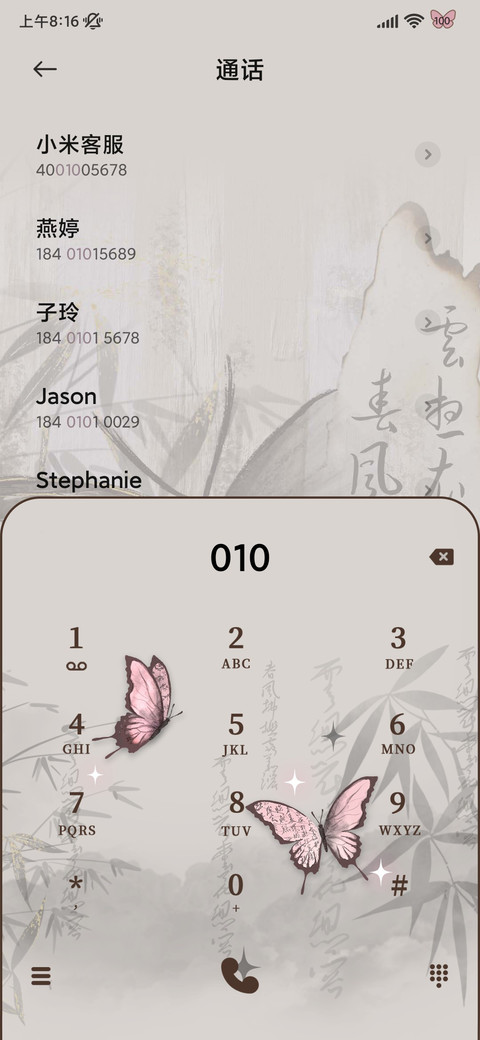 新中式 蝶语 screenshot