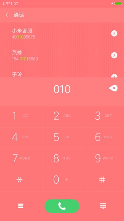 商务粉 screenshot