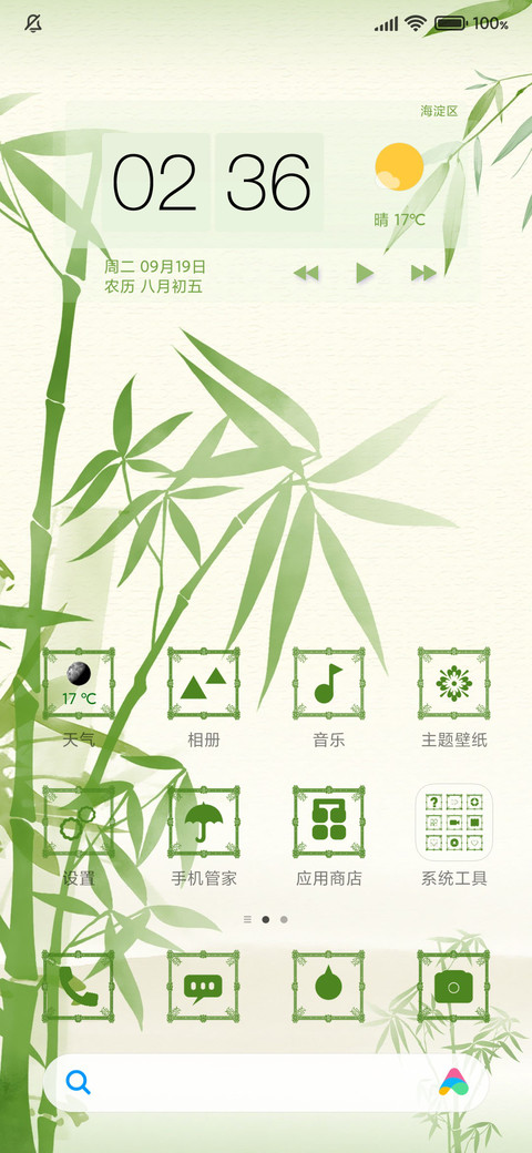 竹报平安 screenshot