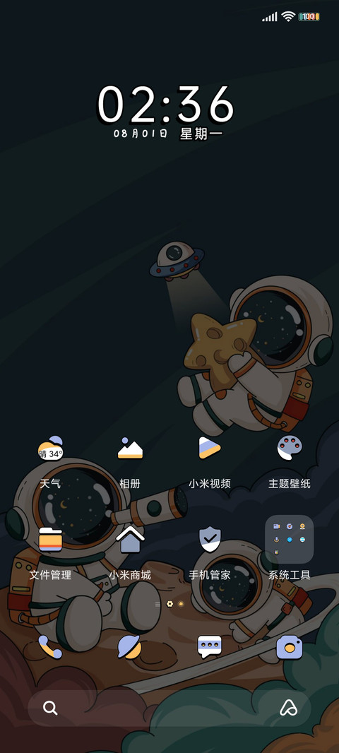星际宇航员 screenshot