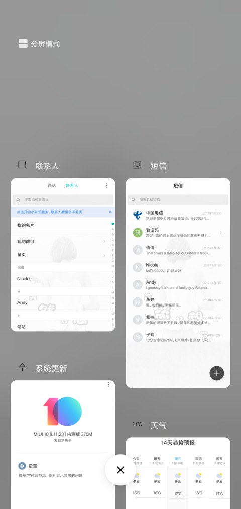 突然好想你 screenshot