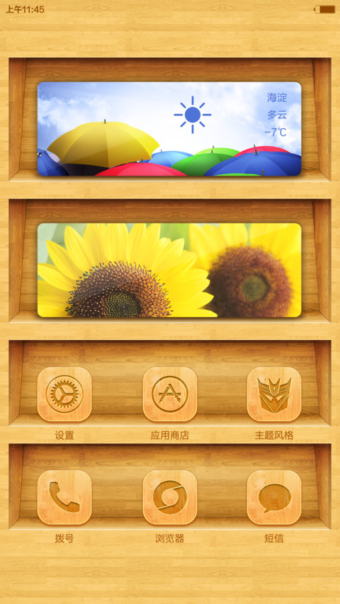 iOS极致木纹（好评返全款+超级自由桌面） screenshot