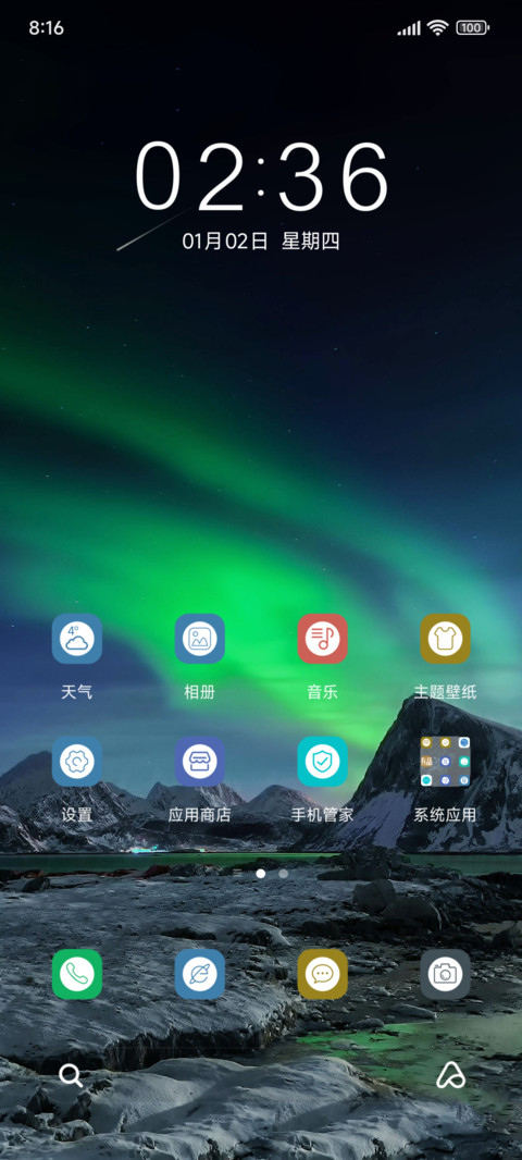 星光灿烂 动态 screenshot