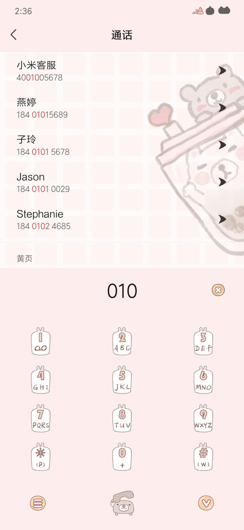 兔兔珍熊奶茶 screenshot