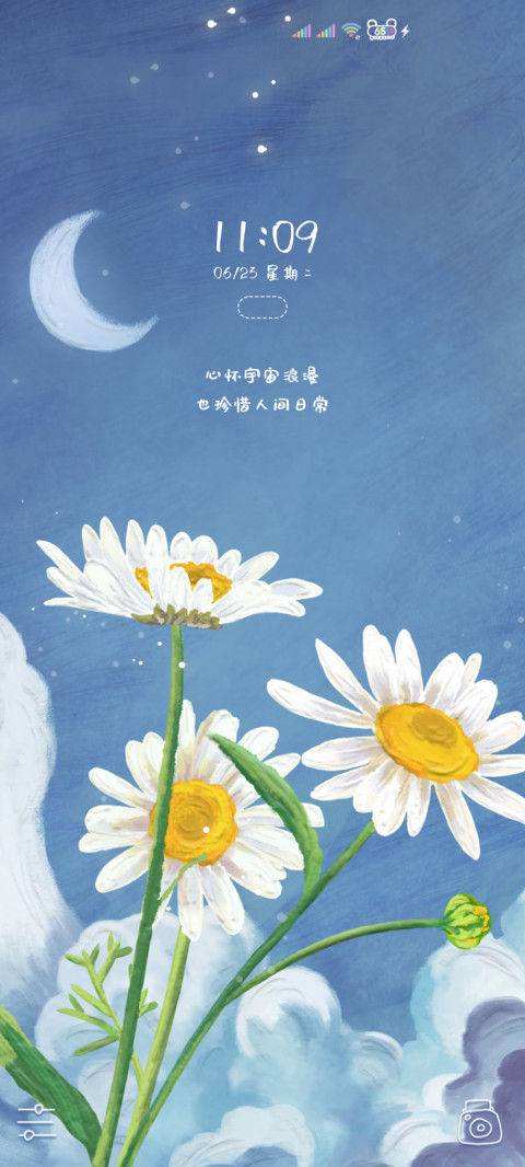 人间小雏菊 screenshot
